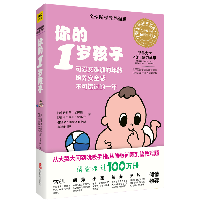 [正版]你的1岁孩子 阶梯教养亲子教育孩子的书 父母的语言正面管教温柔的教养妈妈育儿百科健康辅食菜谱家庭教育指南 育儿高清大图
