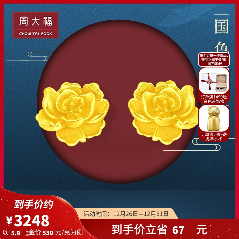 周大福珠宝首饰牡丹花足金黄金耳钉耳饰计价工费188元eof786