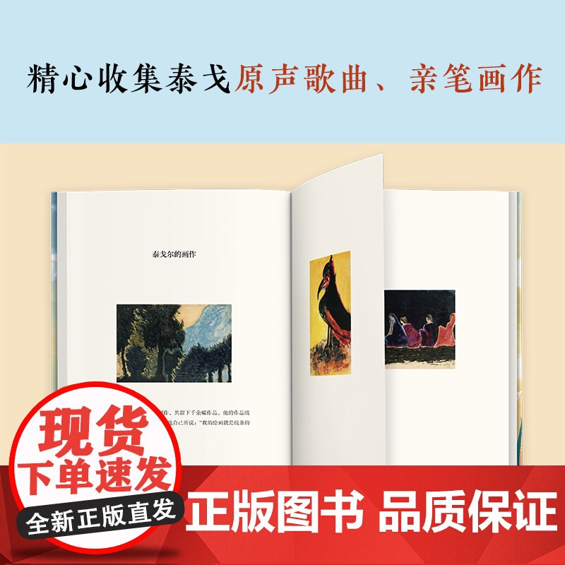 泰戈尔 诗选 翻开读客版 泰戈尔 诗选 哲理诗 基础 阅读入门 郑振铎 先生 经典译本 读客 经典文库 正版 书籍高清大图