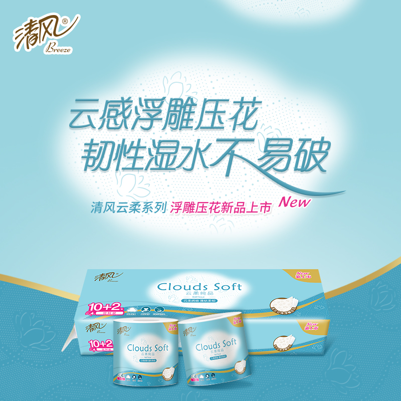 清风云柔纯品4层110克/卷*12卷筒卫生纸高清大图