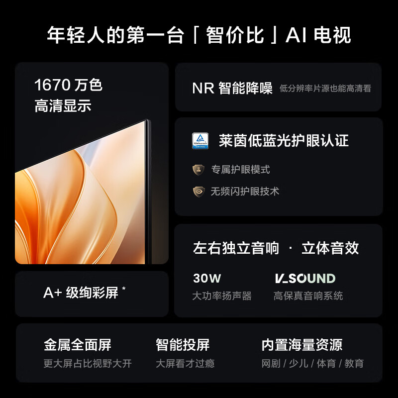 32英寸Vidda R32 二级能效 智能护眼金属全面屏游戏液晶电视32V1FD-R高清大图