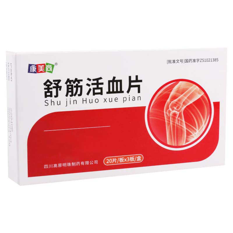 康美尚 舒筋活血片 0.37g*20片*3板/盒高清大图