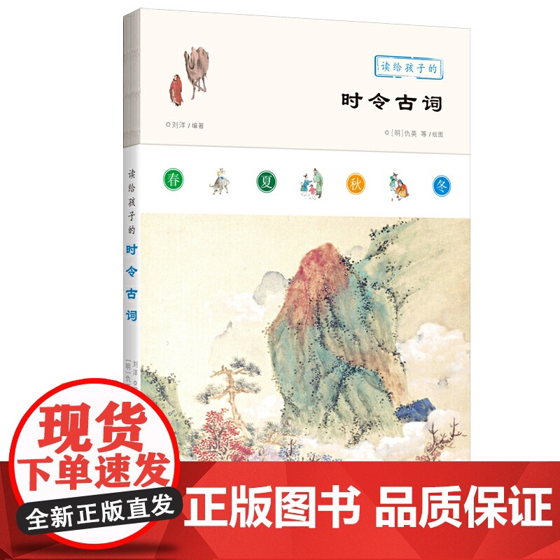 读给孩子的时令古词高清大图