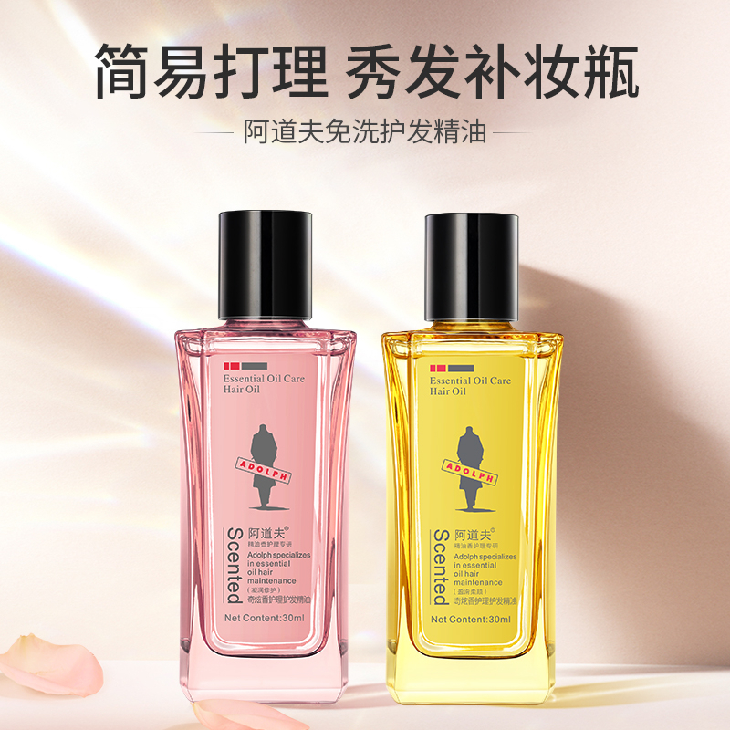 阿道夫 精油香护理专研奇炫香护理护发精油(凝润修护)30ml(1*48) BJDT高清大图