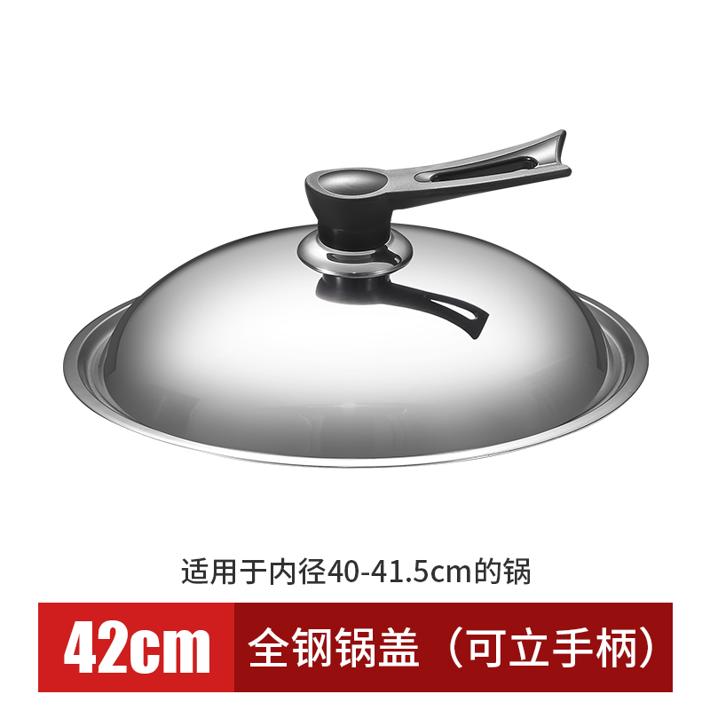 不锈钢锅盖炒菜锅盖子32cm34cm家用炒锅可立平底大锅盖鼎盖 42cm钢[可