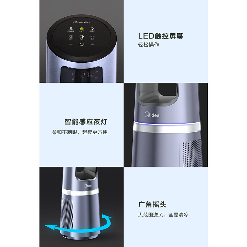 美的(Midea)AMS150-CJ无叶风扇 蓝色款 空气净化扇家用电扇立式落地扇塔扇遥控高清大图