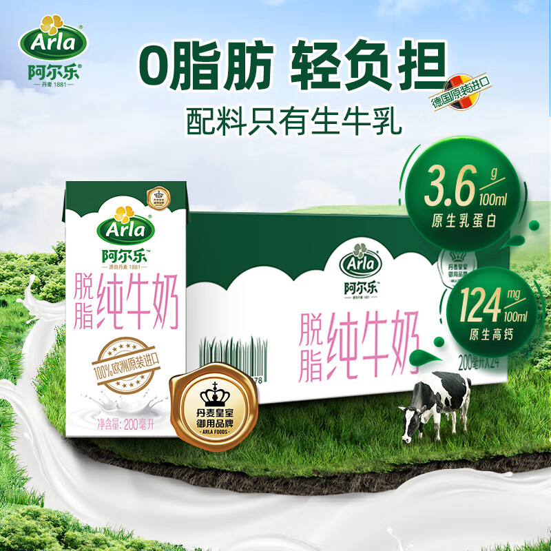 阿尔乐(Arla)德国原装进口脱脂纯牛奶 200ml*24盒 3.6g蛋白质 年货春节礼盒