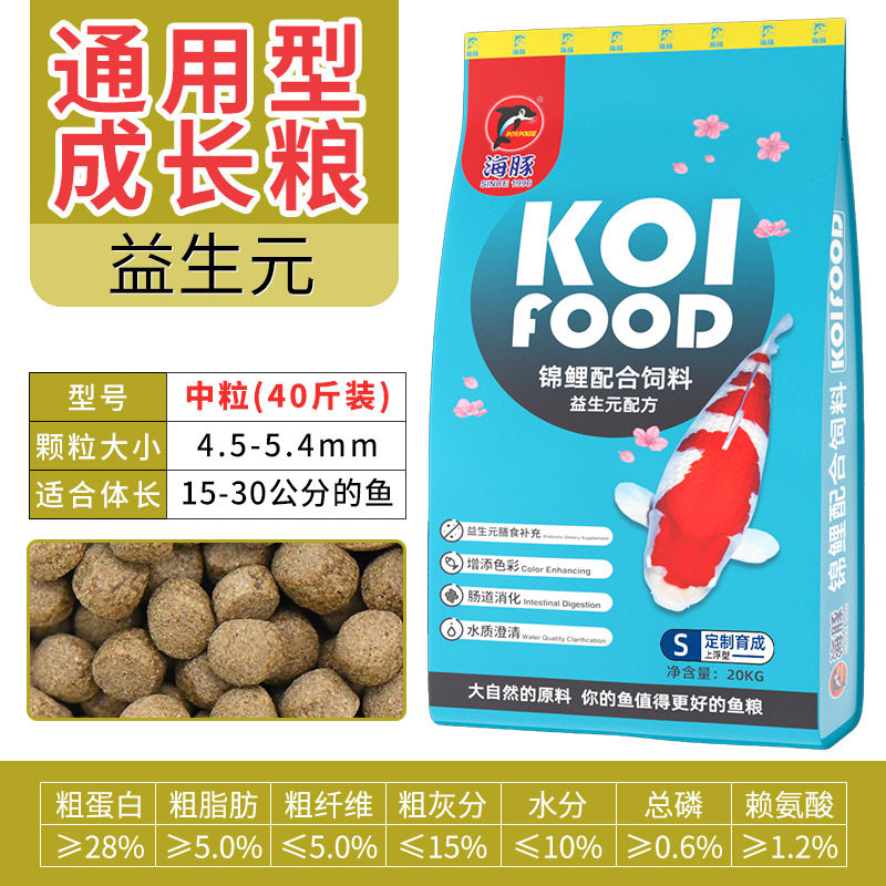 锦鲤鱼饲料增体增色专用鱼食通用型不浑水颗粒养殖鲤鱼粮40斤 量大实惠/健壮体型40斤/适合15-30厘米鱼 默认尺寸