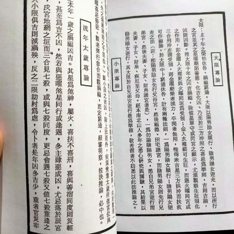 《紫微斗数全书》南北山人著(明版今注).高清版449页高清大图