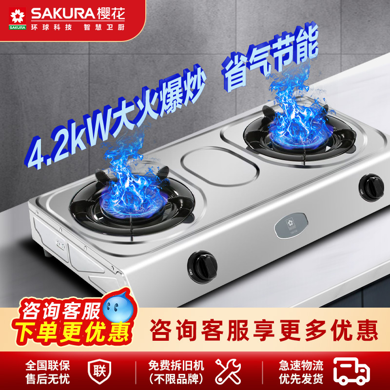 樱花(SAKURA)燃气灶不锈钢台上灶二级能效节能4.2KW大火力灶具 台式双眼灶JZY-TBZ06液化气