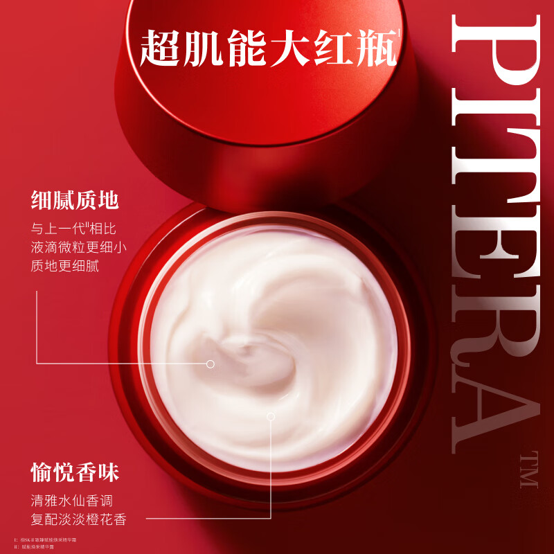 SK-II大红瓶面霜80g抗皱修护sk2护肤品乳液化妆品滋润版