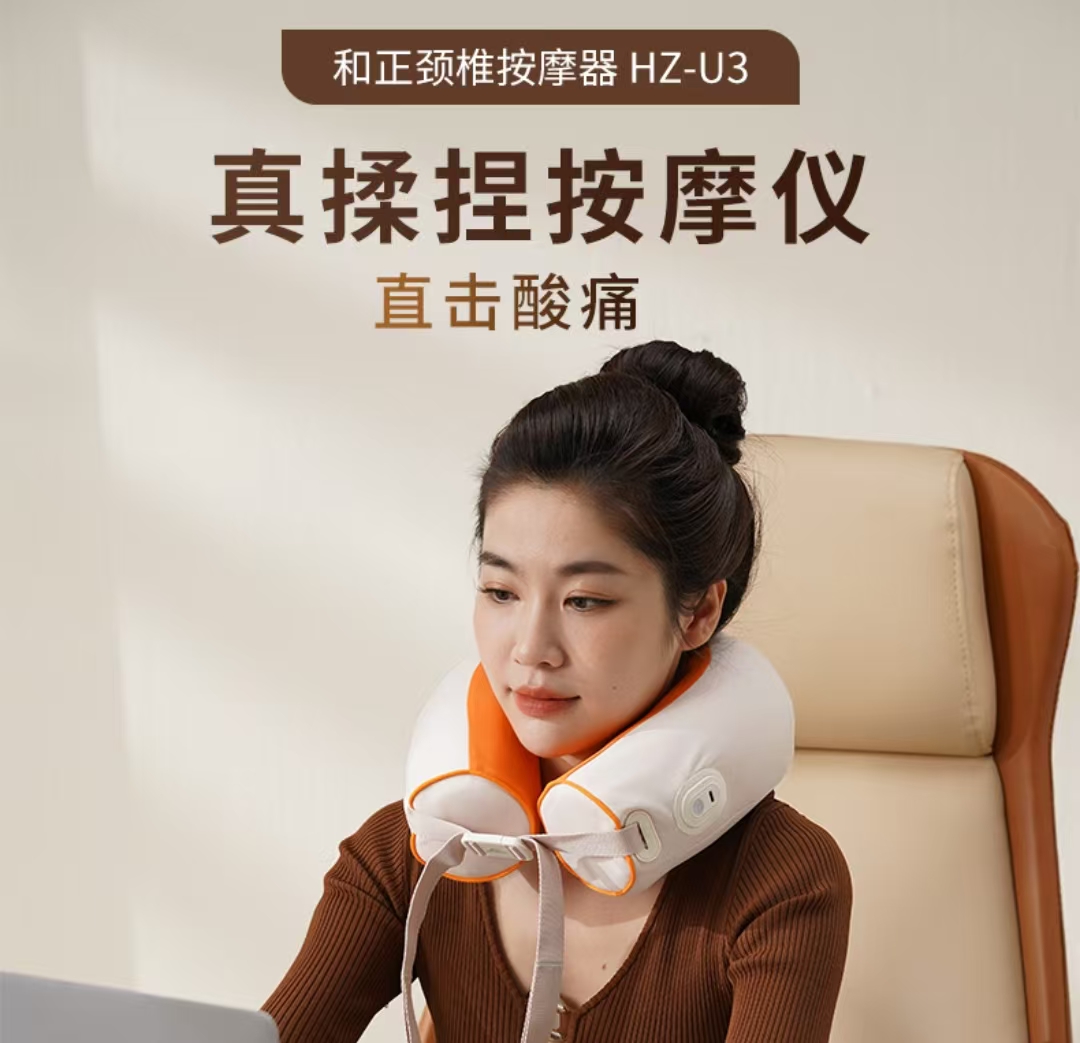 和正颈椎按摩器颈部按摩仪肩颈护颈仪仿真人揉捏办公家用便携U型枕