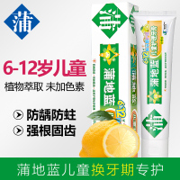 蒲地蓝儿童牙膏6-12岁换牙期60g柠檬味