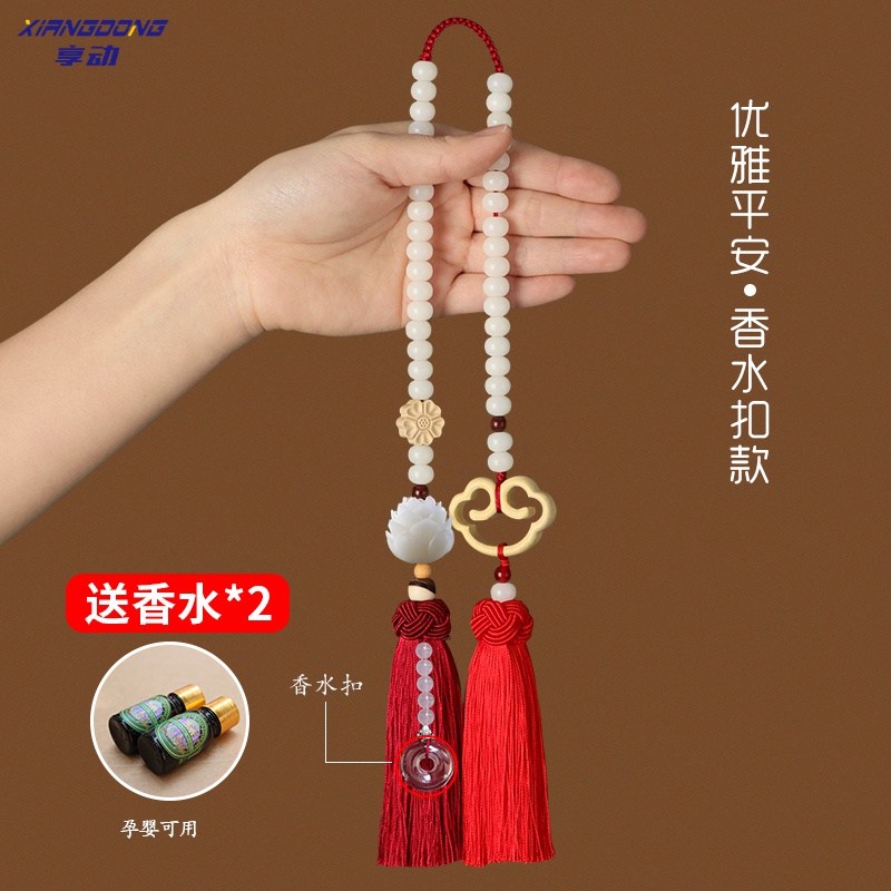 享动汽车挂件符车内饰品莲花菩提车载后视镜吊饰吊坠网红雅平安·香水扣款
