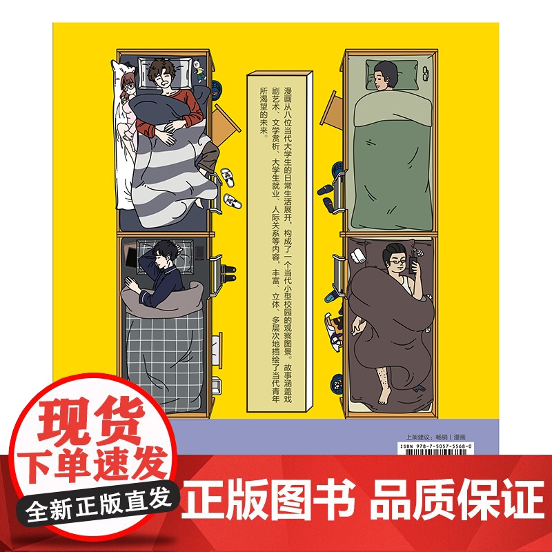 戏精宿舍.5 龙妹著 中国友谊出版公司 正版书籍高清大图