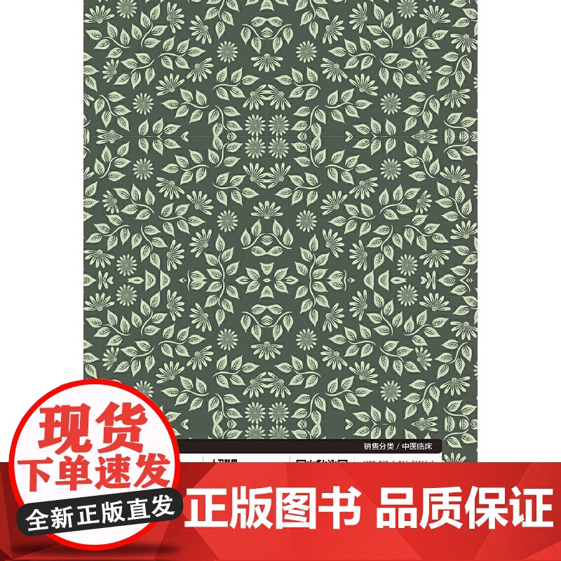 [ 正版书籍]活用经方护脾胃 人民卫生出版社高清大图