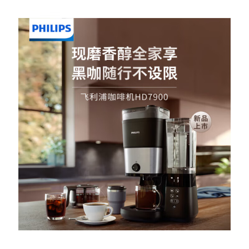 飞利浦(Philips) 美式咖啡机 双豆仓混合研磨一体家用全自动豆粉两用大容量水箱可拆卸保温咖啡壶送礼推荐HD7900