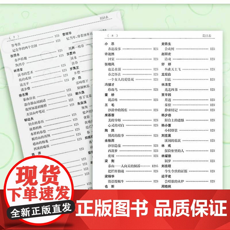 现代散文鉴赏辞典 新一版 中国文学鉴赏辞典大系 编者贾植芳 文学评论与鉴赏 文学评论与研究 现代散文 上海辞书 世纪出版高清大图