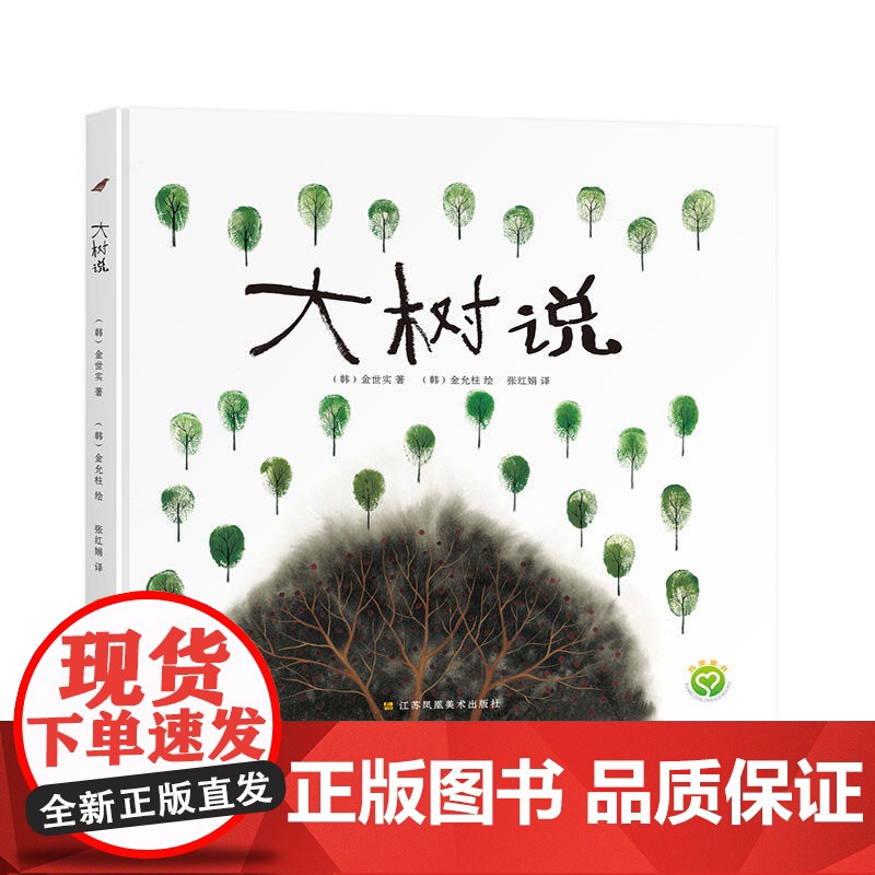 大树说高清大图