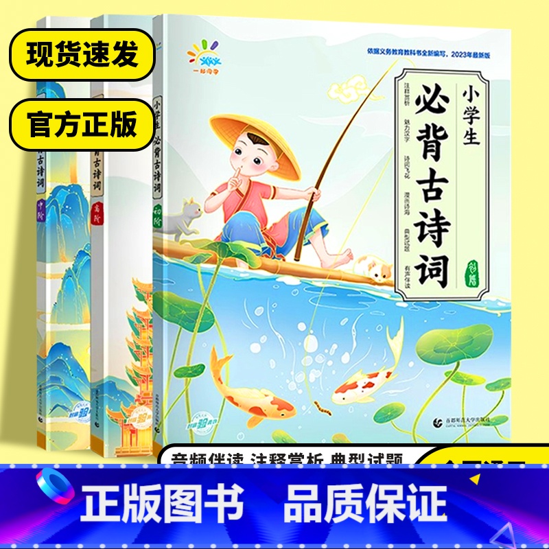 小学生必背古诗文初级阶段(一二年级) 小学通用 [正版]2024版一起同学一二三年级四年级五六年级小学生必背古诗词初阶中