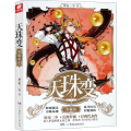 天珠变:典藏版:7