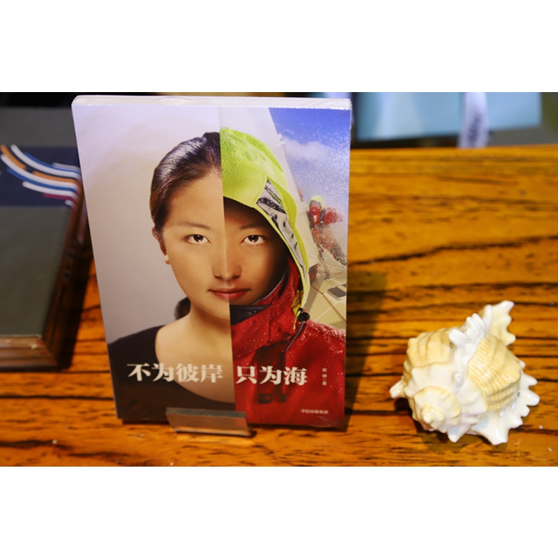 醉染图书不为彼岸只为海9787521708219高清大图