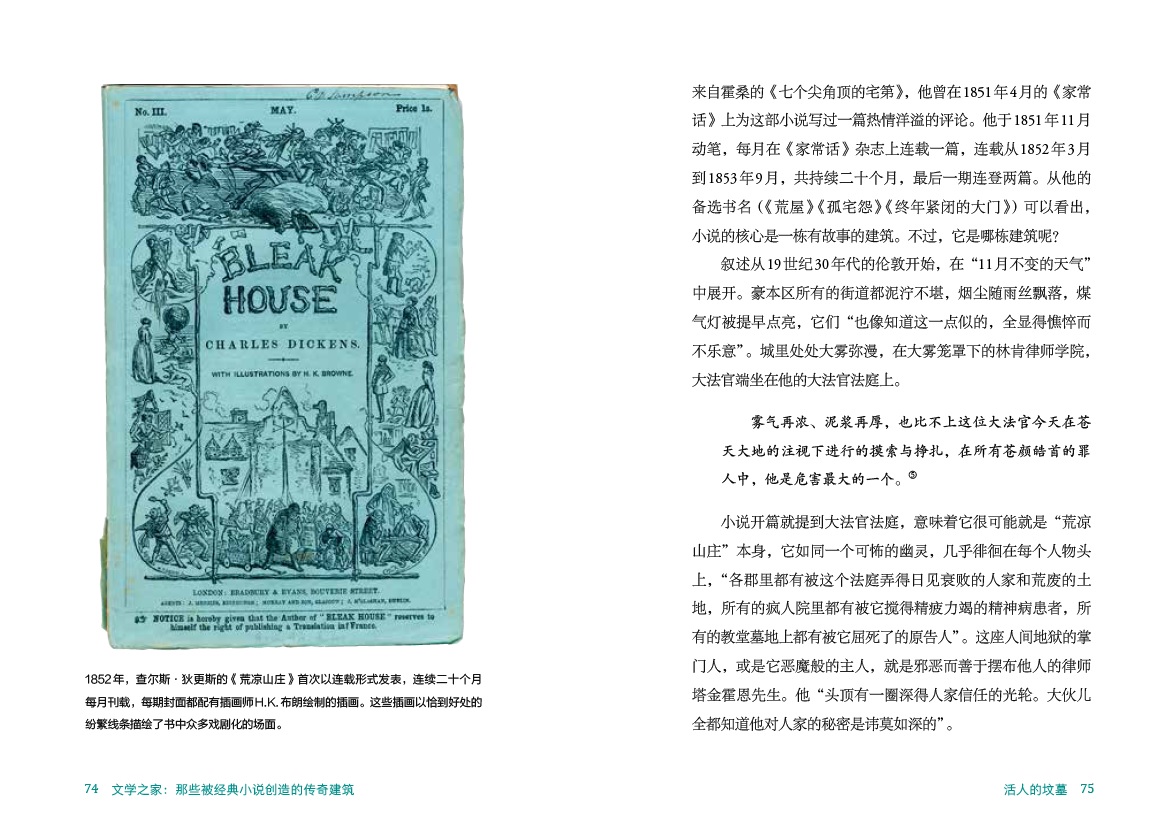[正版]文学之家 那些被经典小说创造的传奇建筑 200年英美经典文学作品中的20栋房屋 文学与地理书籍 解读经典房屋建筑高清大图