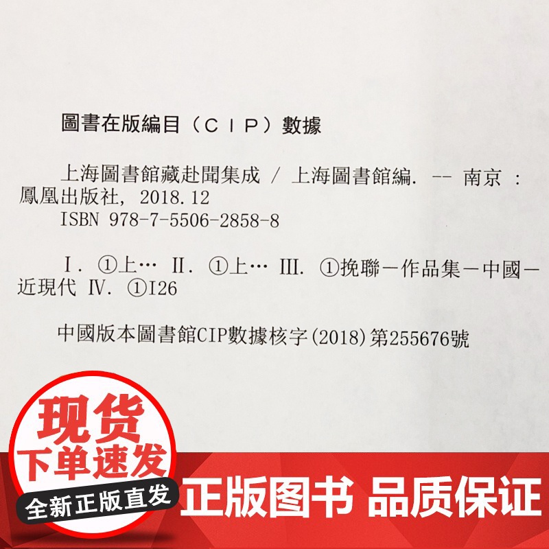 上海图书馆藏赴文集成 全90册 16开 2018年度国家出版基金项目 晚清和近代人物赴闻 林则徐 徐乃昌 李鸿章 鲁迅等高清大图