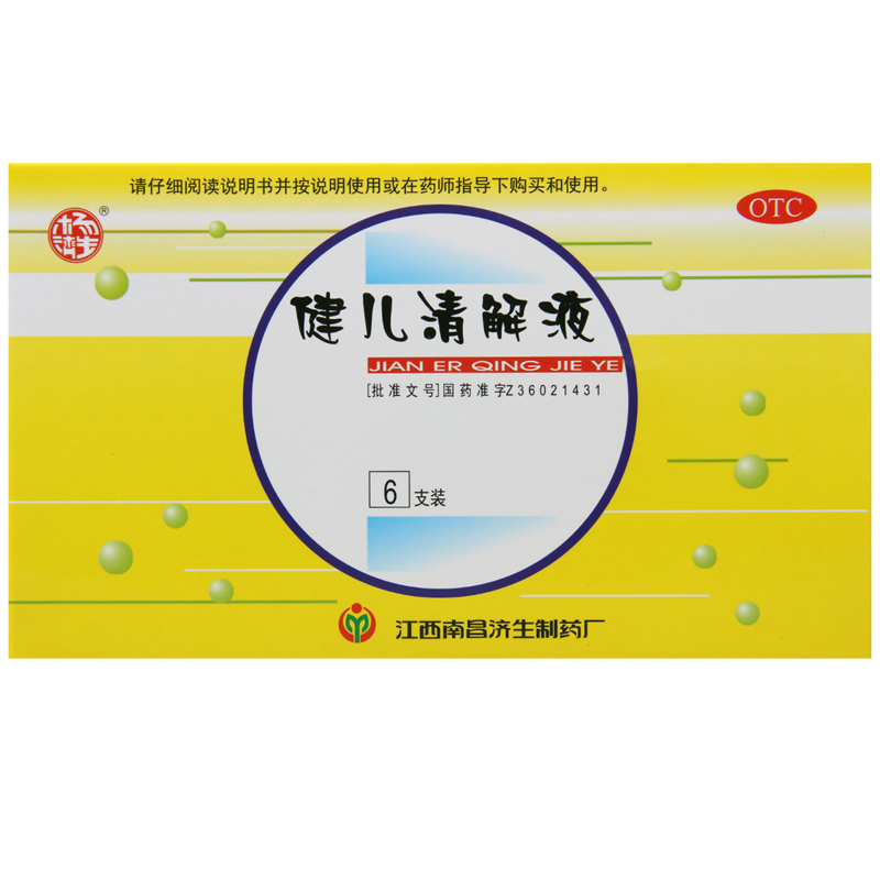 [3盒]杨济生健儿清解液10ml*6支/盒*3盒清热解毒食欲不振脘腹胀满