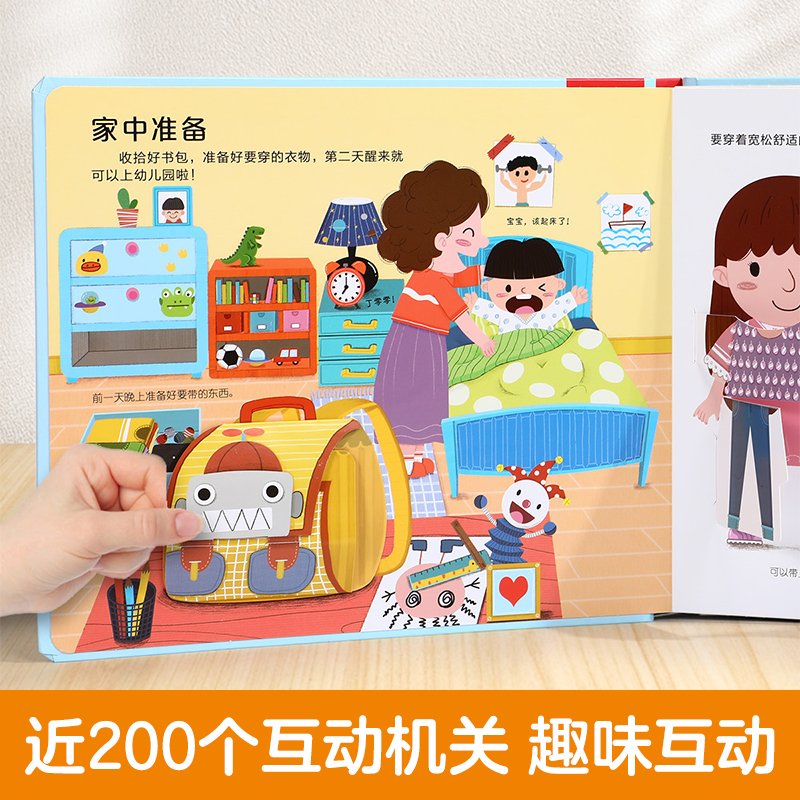 [全6册]生活+安全+礼仪+性别+入园准备+财商启蒙 [正版]性别常识互动游戏书 儿童成长常识系列 2-3-4-5-6高清大图