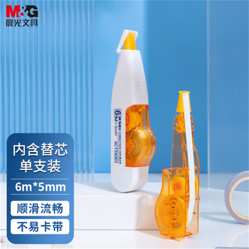 晨光(M&G)6m*5mm学生修正带笔形改正带涂改带ACT56001 单个装 16个起售