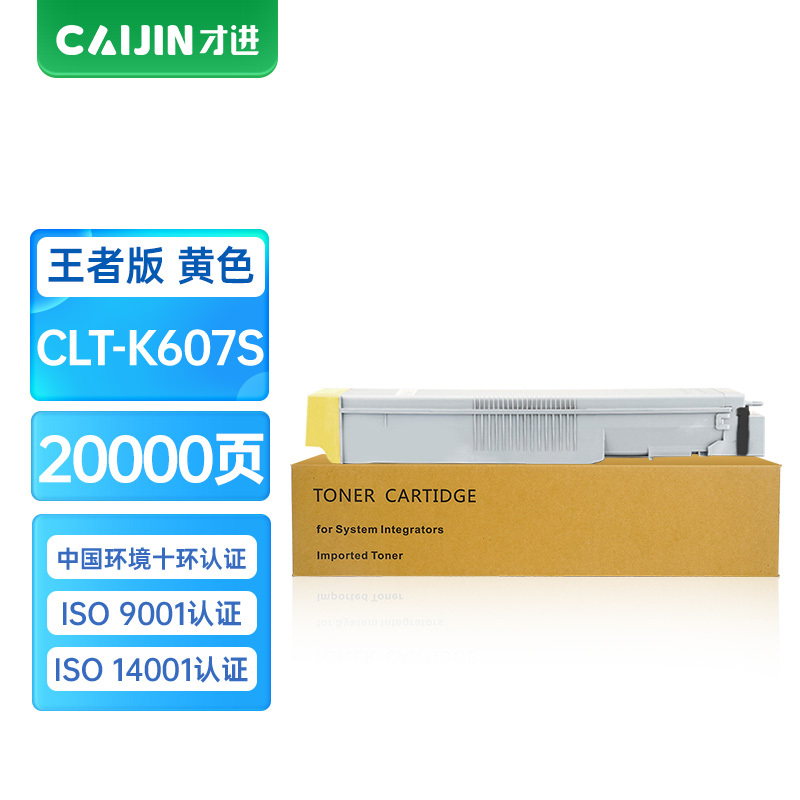 才进王者版适用三星CLT-K607S粉盒Samsung CLX-9350ND墨盒9250NA黄色墨粉盒K607S一体机