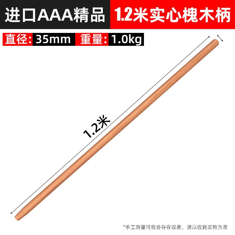 谦星 槐木木柄把 1.2米 1把高清大图