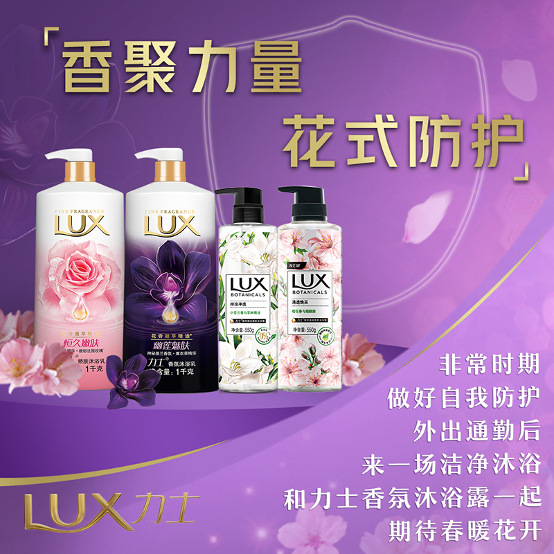 力士(LUX)植萃精油香氛沐浴露小苍兰与茶树550G