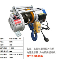 升降机电动卷扬1/2吨小型起重吊提升机上料传菜家用葫芦220/380V 升级铝壳款220V1.5T30M_485