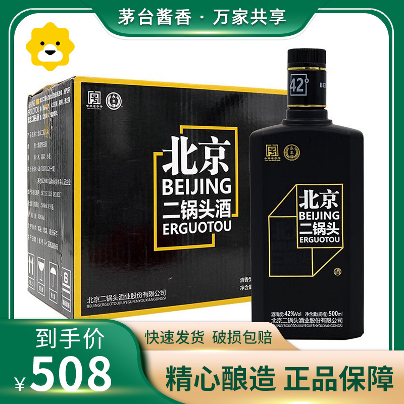 永丰牌北京二锅头自黑黄标清香型纯粮白酒42度500mL*9整箱装