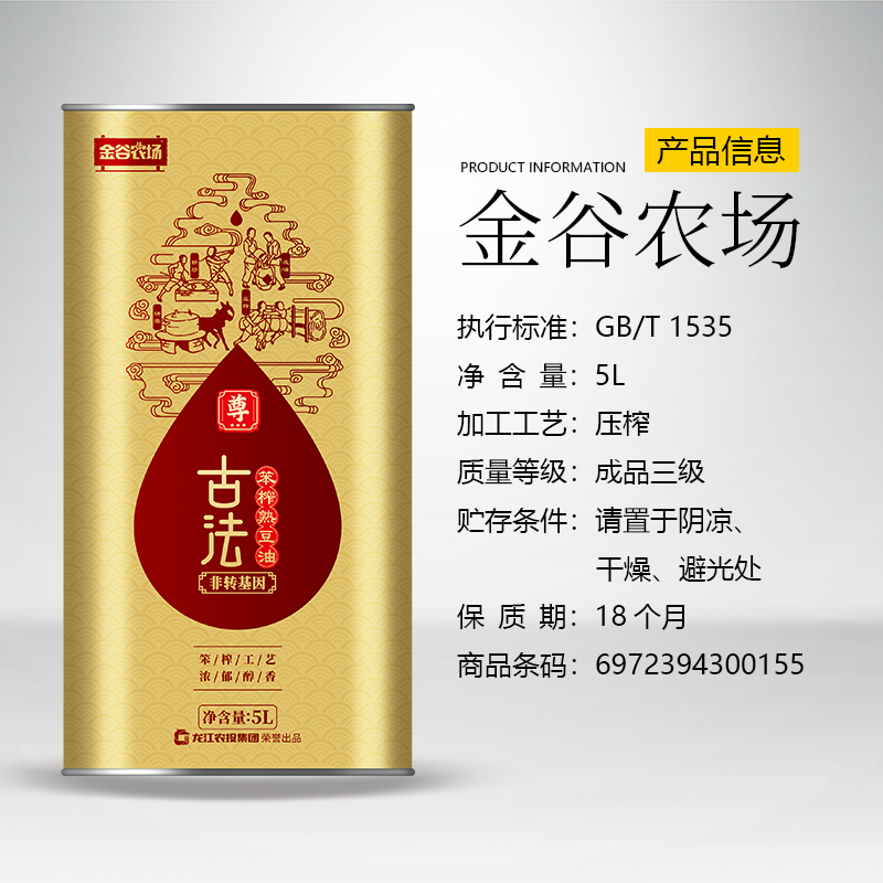 金谷农场 东北大豆油 非转基因压榨 古法笨榨熟豆油 5L