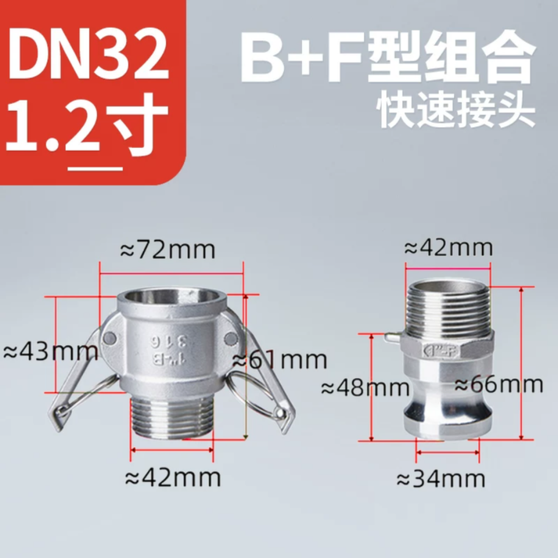 钜星304不锈钢快速接头外丝BF水管活接卡扣式 304快接1.2寸【B型+F型】DN32