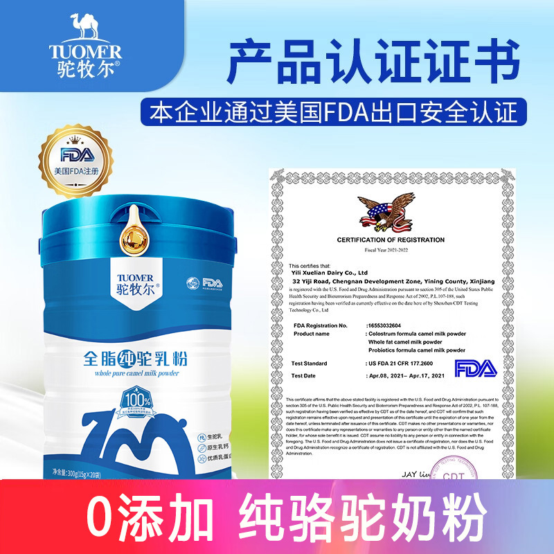 新疆伊犁雪莲集团正宗100全脂纯驼乳粉独立包装孕妇儿童青少年学生宝宝中老年双峰高钙驼奶粉非羊奶牛奶过敏糖尿病人专用驼奶粉高清大图