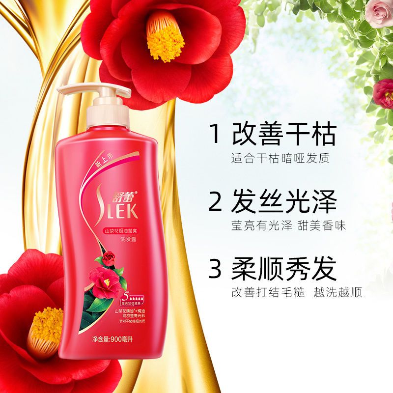 舒蕾洗发水女去屑控油女香味持久留香护发素洗头膏沐浴露套装 山茶花焗油莹亮洗发露900ML
