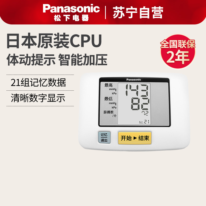 松下(Panasonic) 电子血压计 EW3106 家用上臂式 高精准测量血压仪器 高清数字大屏 智能加压通用血压仪