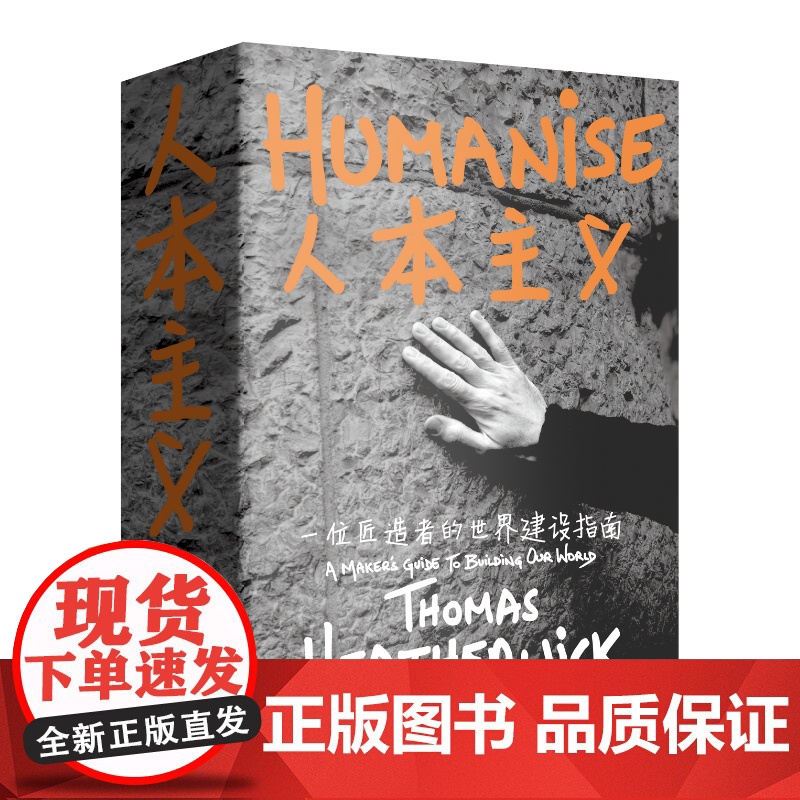 《人本主义(一位匠造者的世界建设指南)》在建筑与自然的协高清大图