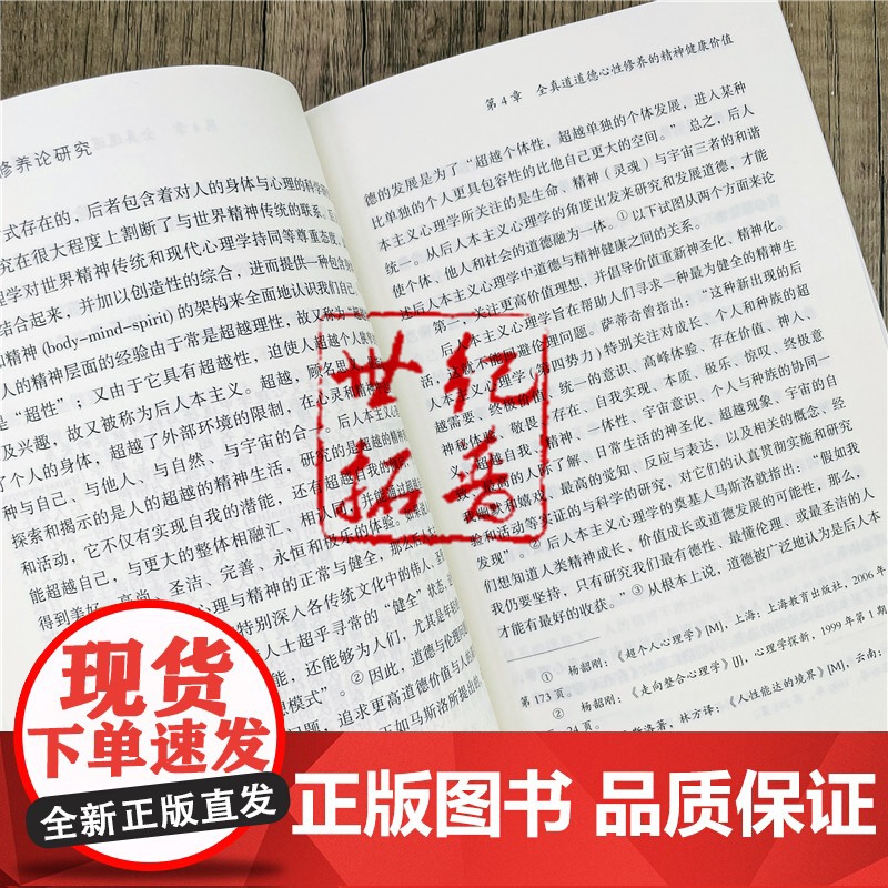 正版 全真道道德修养论研究 陈明 著 宗教文化出版社 全真道及其道德心性修养概述 全真道道德心性修养的道德蕴涵高清大图
