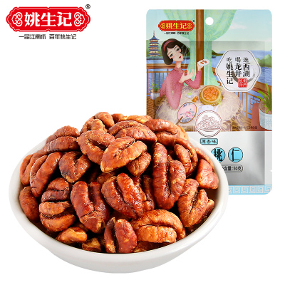 【姚生记】临安山核桃仁原香味50g无需手剥特产小核桃仁孕妇儿童坚果零食核桃肉