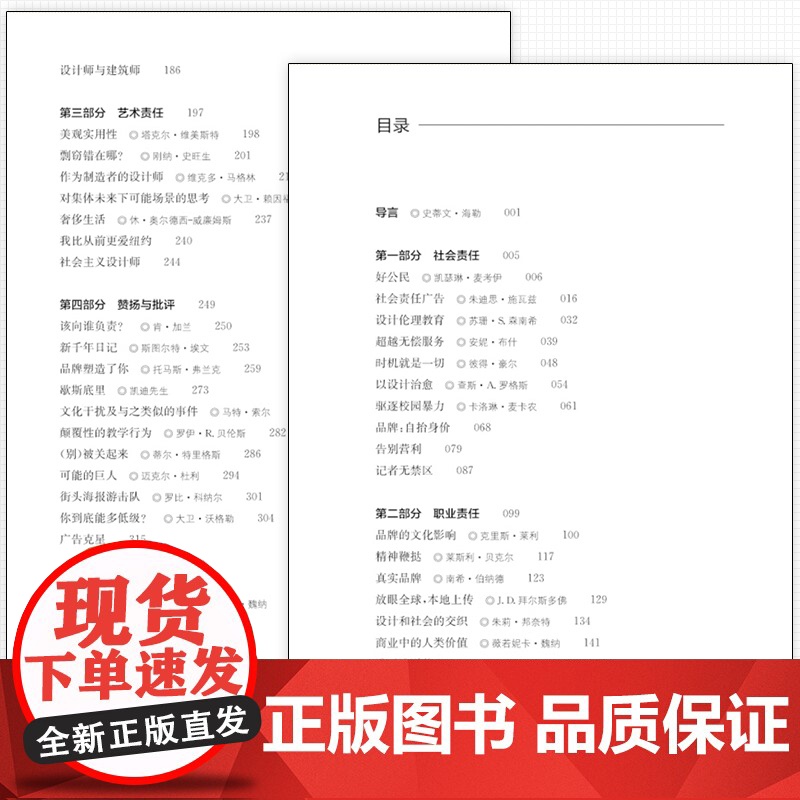 设计理论研究系列 07 - 公民设计师:论设计的责任高清大图