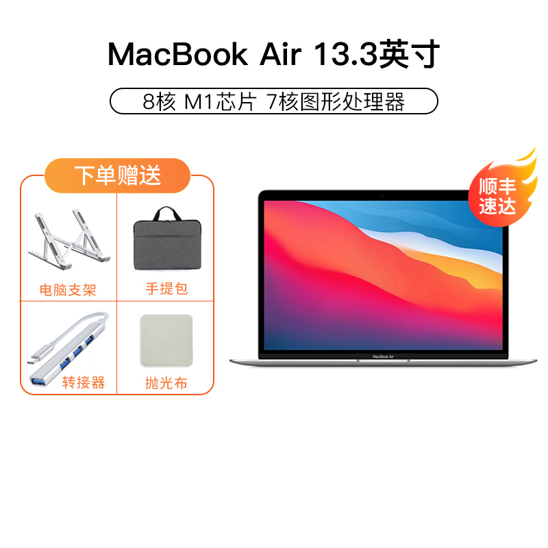 2020 新品 Apple MacBook Air 13.3英寸 笔记本电脑 M1处理器 8GB 256GB银色