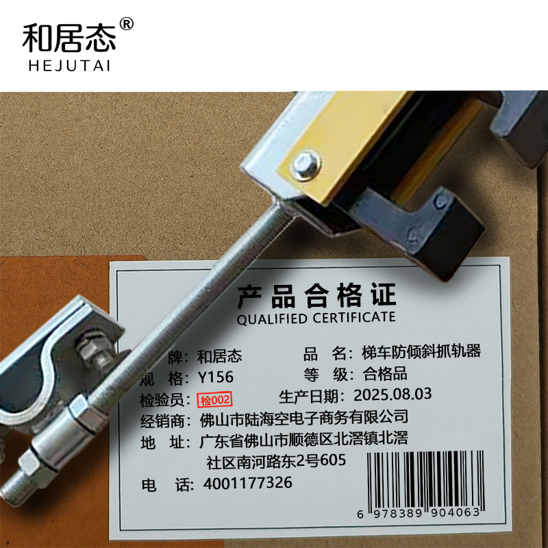 和居态 梯车防倾斜抓轨器 Y156 个高清大图