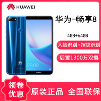 原封【送耳机+指环】华为(HUAWEI)畅享8 4GB+64GB (蓝色) 全网通高配版 后置双摄 智能手机 华为手机