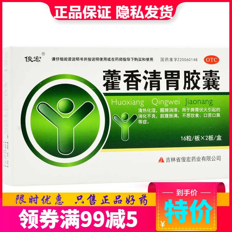 俊宏藿香清胃片30片盒rk视频