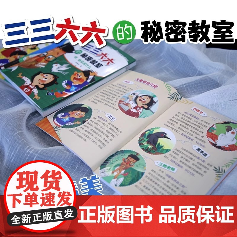 三三六六的秘密教室套装共4册 听,他在说什么 猜,他在想什么 看,他在做什么 瞧,他变脸了 语言动作表情心理描写篇小学生高清大图